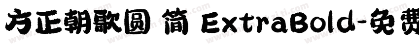 方正朝歌圆 简 ExtraBold字体转换